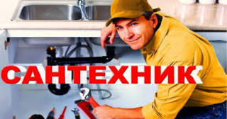 Услуги сантехника в Приморско-Ахтарске от Мастер24 — вызвать сантехника на дом, цена от 1774 руб